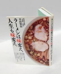 ラーメンは味変え、人生も味変え。　永福町 大勝軒
