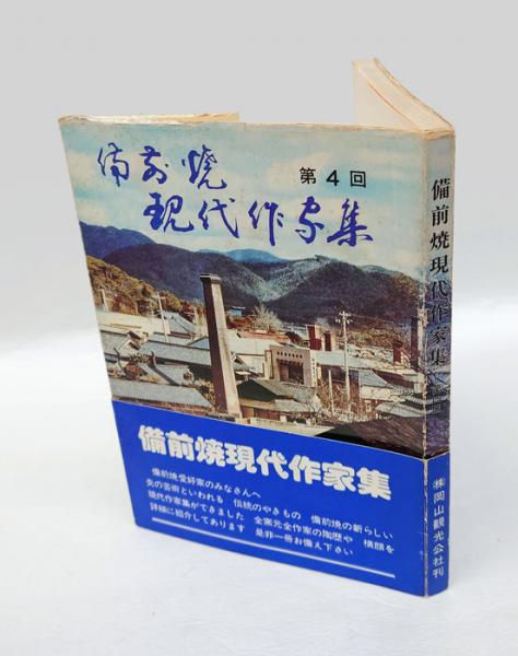 ペルセポリスから飛鳥へ―清張古代史をゆく (1979年) |本 | 通販