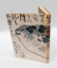 ふく百話