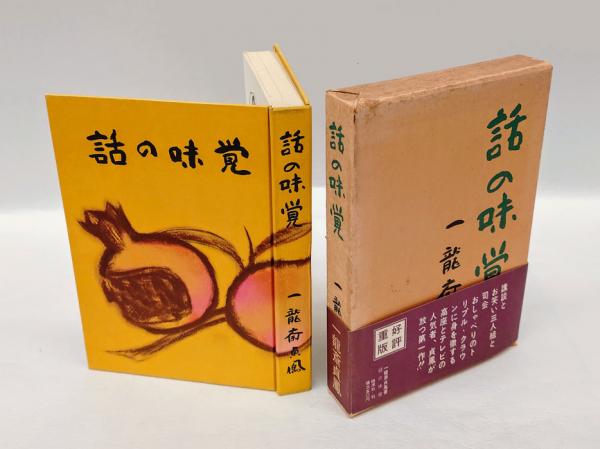 折口信夫伝 釈迢空の形成(加藤守雄) / 岩森書店 / 古本、中古本 折口信夫伝 釈迢空の形成(加藤守雄) / 岩森書店 / 古本、中古本