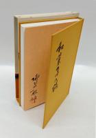 和菓子の旅 　春夏秋冬