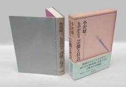 ものがたり芸能と社会