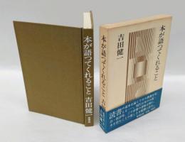 本が語ってくれること