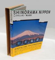 シノラマニッポン