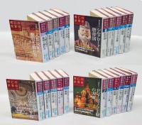 興亡の世界史　 00～20巻揃　