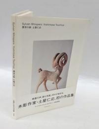 聞耳の森 = Sylvan Whispers