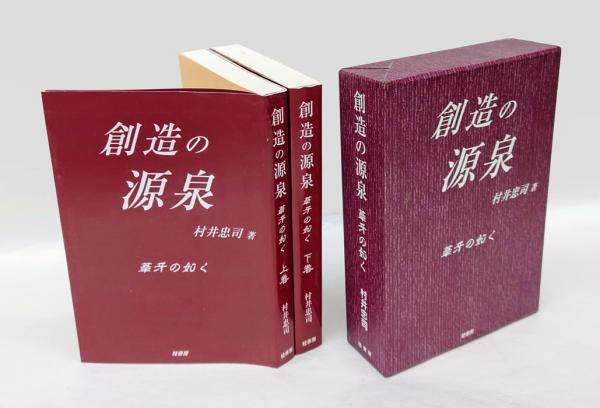 続ロダンの言葉(ロダン 著 ; 高村光太郎 訳) / 中島屋書店