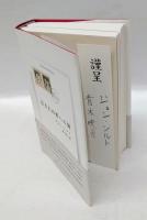 生まれぬ者への詩 　gui 1988-2018