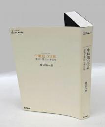 ジッドとサン=テグジュペリの文学 　聖書との関わりを探りつつ