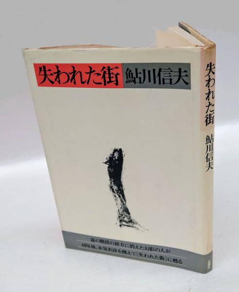 千田是也演劇論集 第2巻 1950～1954年 : 演劇大衆化と俳優座劇場