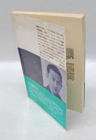 高祖保詩集　 現代詩文庫 1033