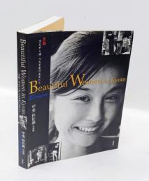 Beautiful women in Kyoto 　京都ほんやら洞・八文字屋の美女たち 　甲斐扶佐義写真集