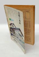 唐十郎の世界　 別冊新評