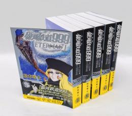銀河鉄道999 エターナル編 愛蔵版　全5巻揃