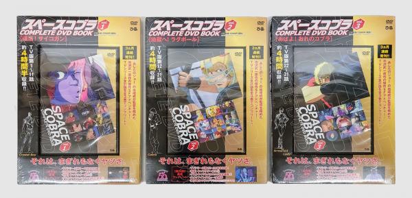スペースコブラ COMPLETE DVD BOOK」vol.1 () |本 | 通販 | Amazon