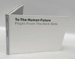 人間の未来へ-ダークサイドからの逃走