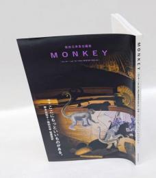 MONKEYモンキー　vol.34　特集：ここにもっといいものがある。