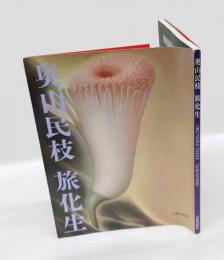 旅化生