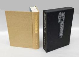 現代落語家論　全