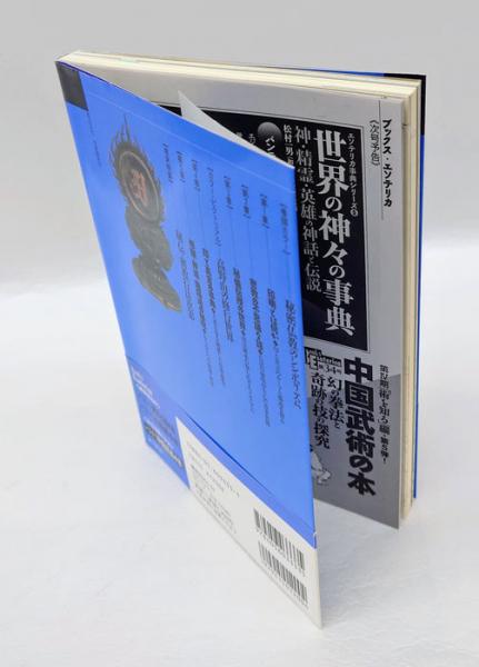 印と真言の本 : 神仏と融合する密教秘法大全 / 古本、中古本、古書籍の