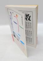 季刊 仏教 no.26　特集チベット