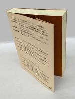 新約聖書 　ギリシア語新約聖書ネストレ第二十七版からの直訳による