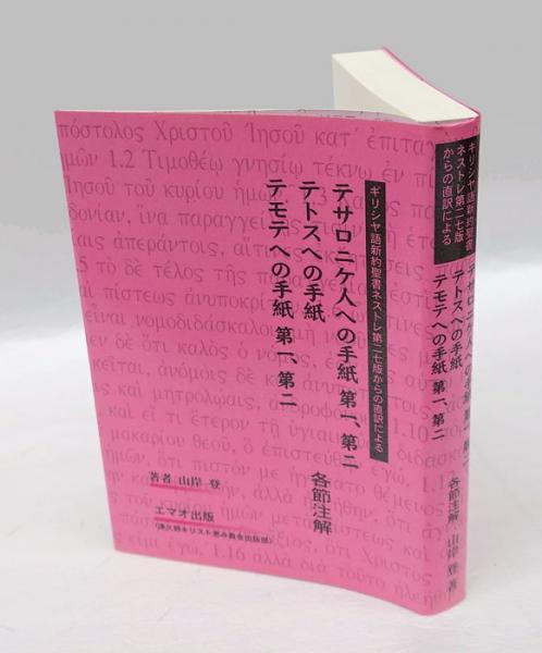 メデューサの知(高山宏) / 岩森書店 / 古本、中古本、古書籍の