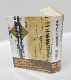 書物としての新約聖書
