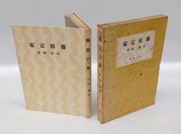 藤原定家