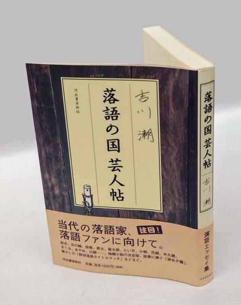 おあん物語 おきく物語 梅畦叢書(山田去暦女) / 岩森書店 / 古本
