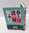 言わねばならぬッ!