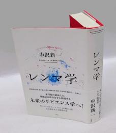 レンマ学