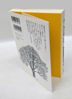 樹は語る　芽生え・熊棚・空飛ぶ果実