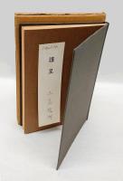 葉ずれの歌　詩集