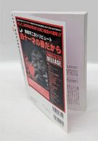 総特集 赤塚不二夫　追悼　文藝別冊　KAWADE夢ムック