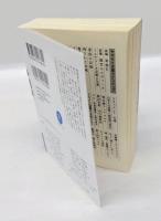 おらが村　 ヤマケイ文庫