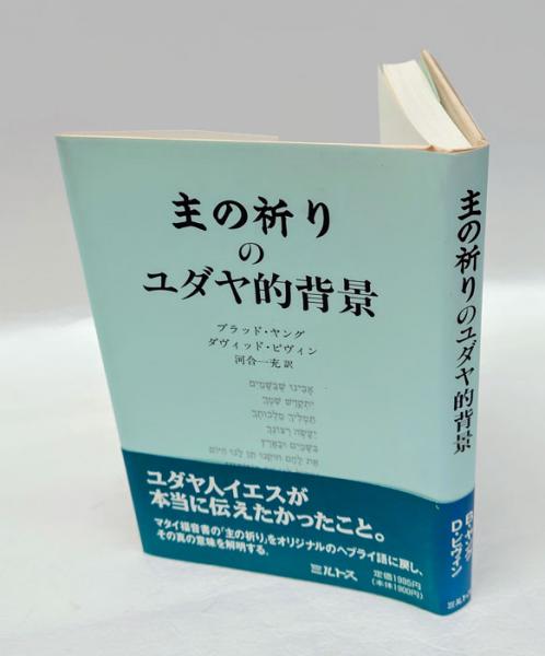 ウエペケレ集大成 : アイヌ民族の生活教典 第1巻(萱野茂 採録