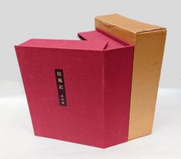 狂風記
