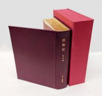 狂風記