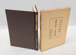 催眠現象と宗教経験