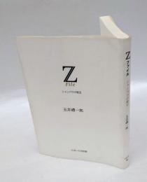 Zファイル : シャンバラの秘宝