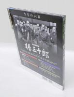 椿三十郎　隔週刊 黒澤明 DVDコレクション4