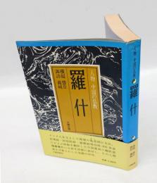 羅什