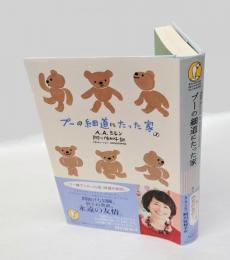 プーの細道にたった家
