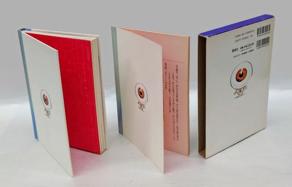 水木しげるvs.京極夏彦「ゲゲゲの鬼太郎解体新書」 別冊/オリジナル