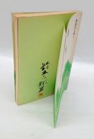 後座   現代俳句の一〇〇冊 2