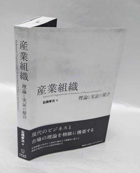 サイの戦場 超心理学論争全史(笠原敏雄 編) / 岩森書店 / 古本