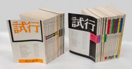 試行　　No.31～55,59,60号　　27冊