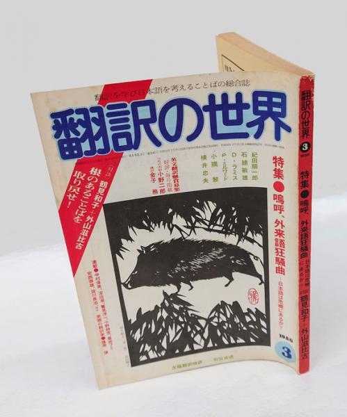 月山 芥川賞(森敦) / 岩森書店 / 古本、中古本、古書籍の通販は 月山 芥川賞(森敦) / 岩森書店 / 古本、中古本、古書籍の通販は