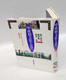 中産層文化と近代 　ダニエル・デフォーの世界から
